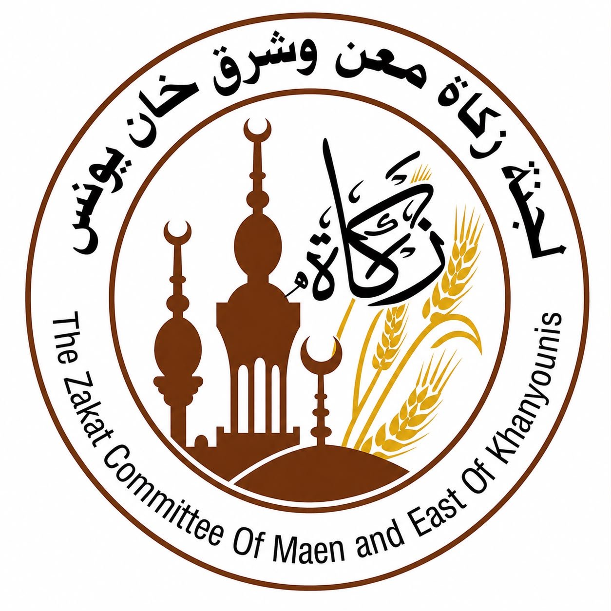 شعار لجنة زكاة معن وشرق خانيونس